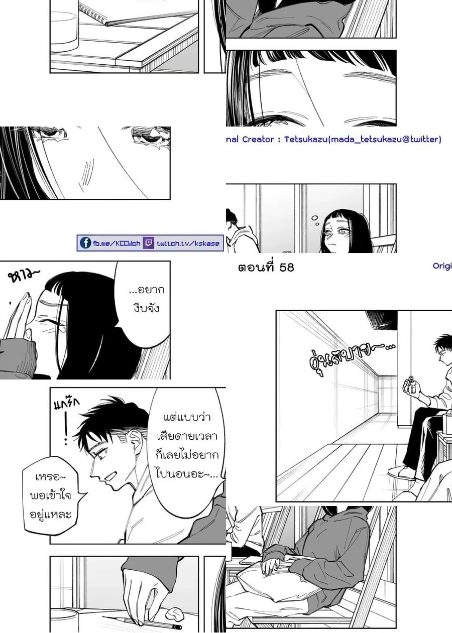 Futago-tachi no Shojijou ตอนที่ 58 หน้า 1