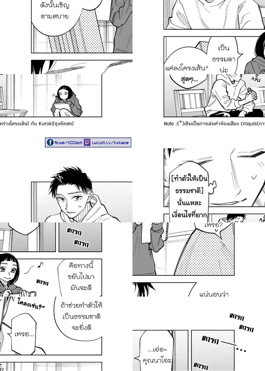Futago-tachi no Shojijou ตอนที่ 58 หน้า 2