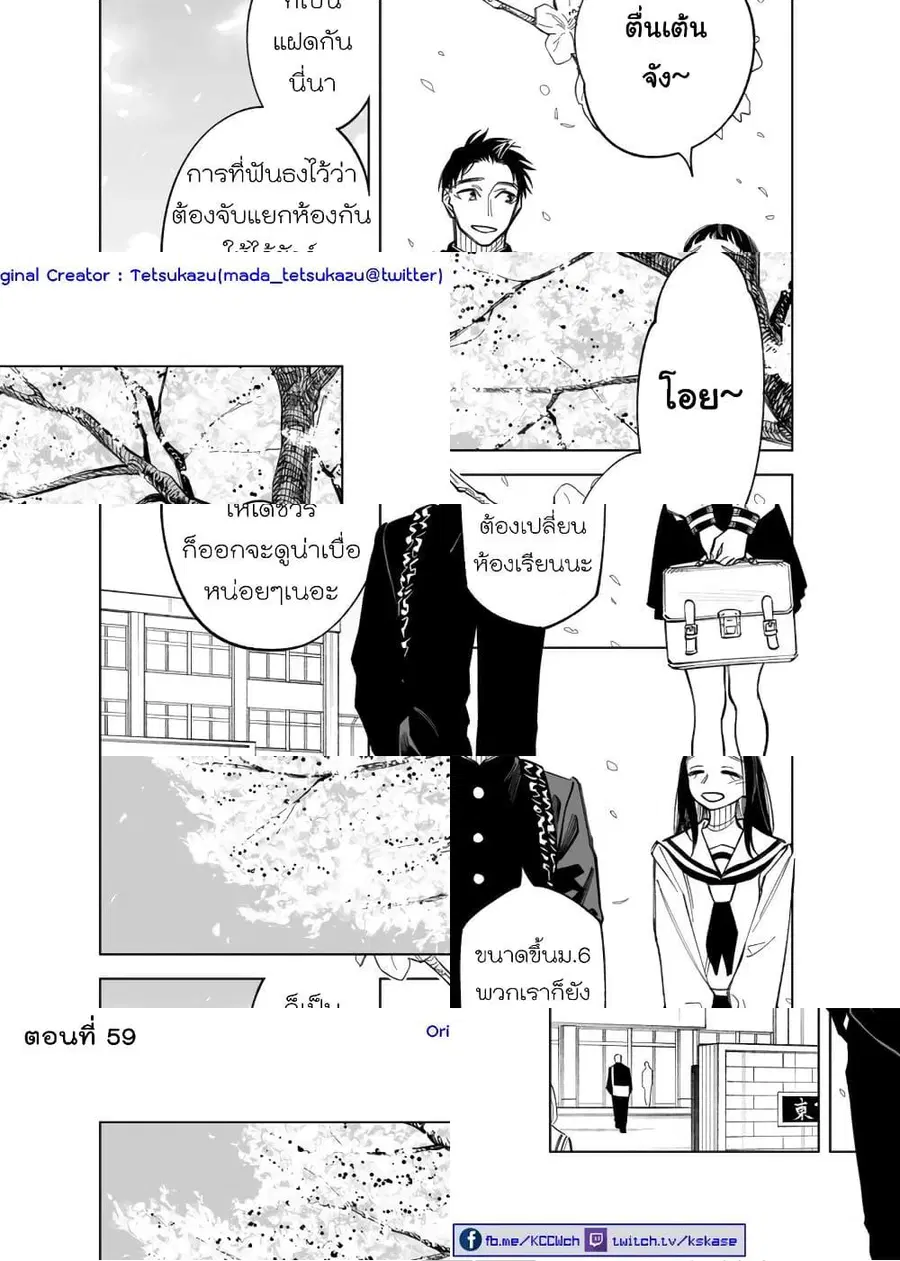 Futago-tachi no Shojijou ตอนที่ 59 หน้า 1