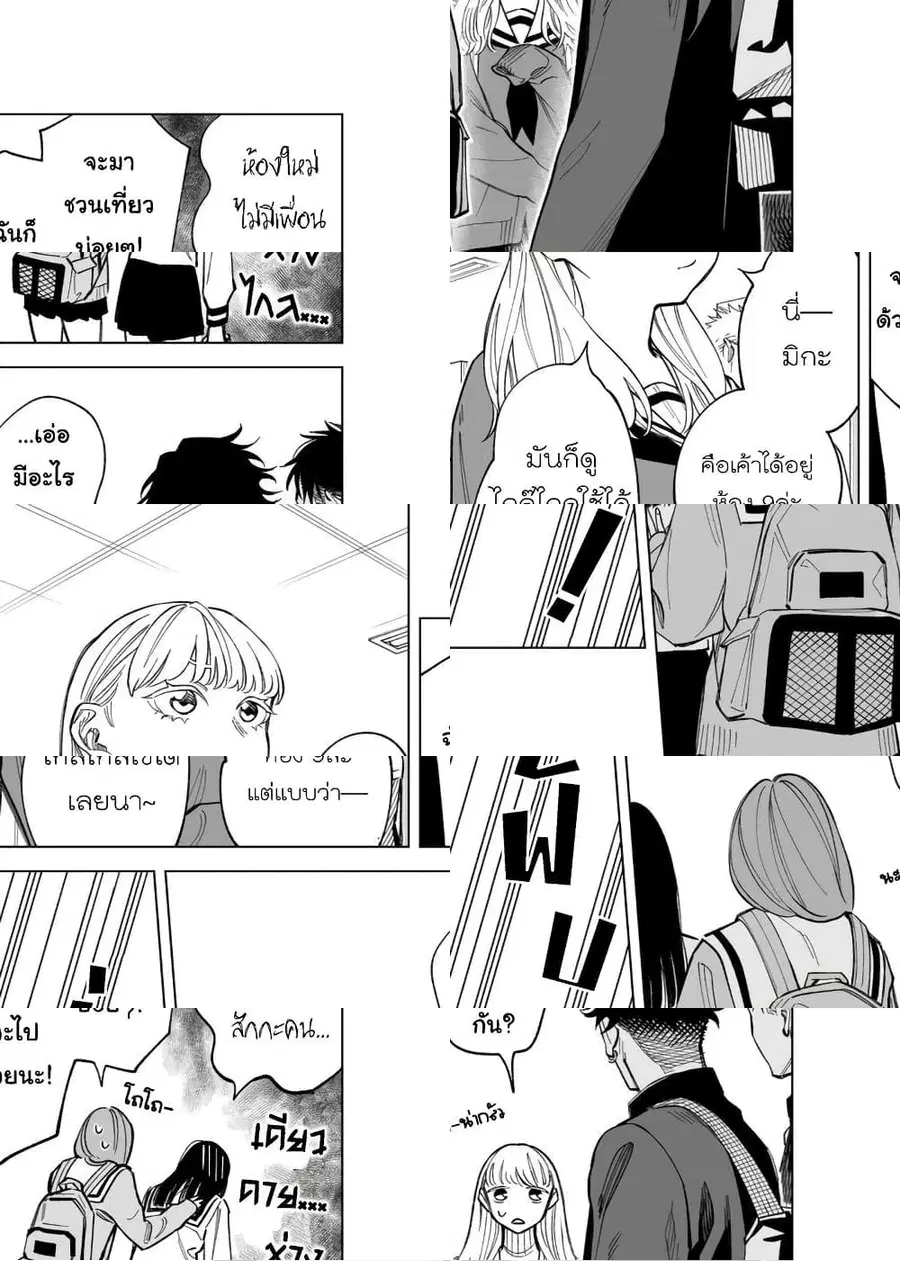 Futago-tachi no Shojijou ตอนที่ 59 หน้า 3