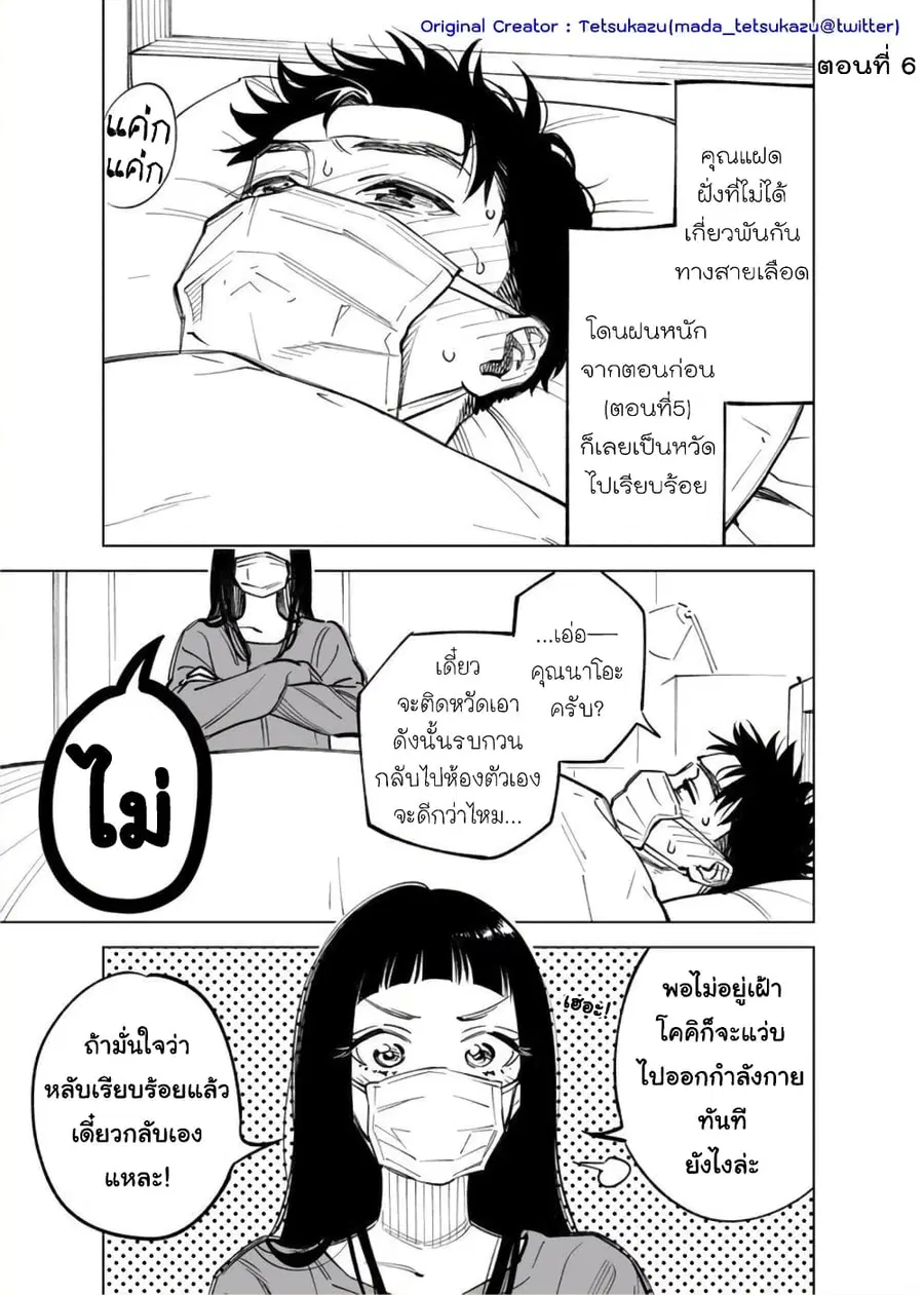 Futago-tachi no Shojijou ตอนที่ 6 หน้า 1