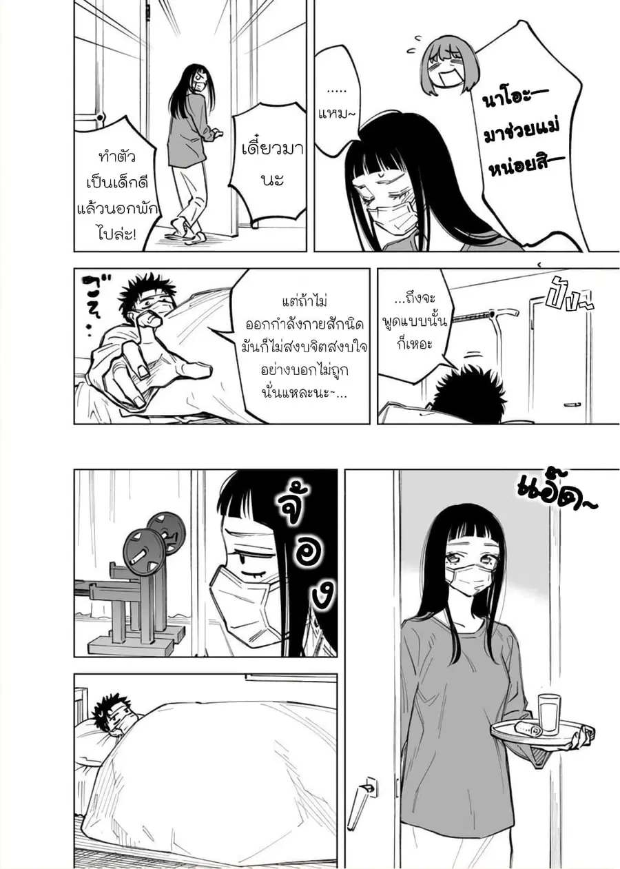 Futago-tachi no Shojijou ตอนที่ 6 หน้า 2