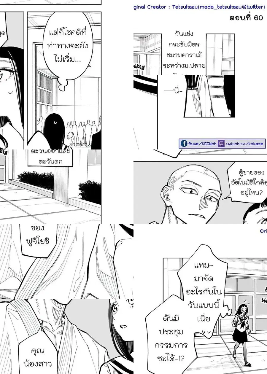 Futago-tachi no Shojijou ตอนที่ 60 หน้า 1