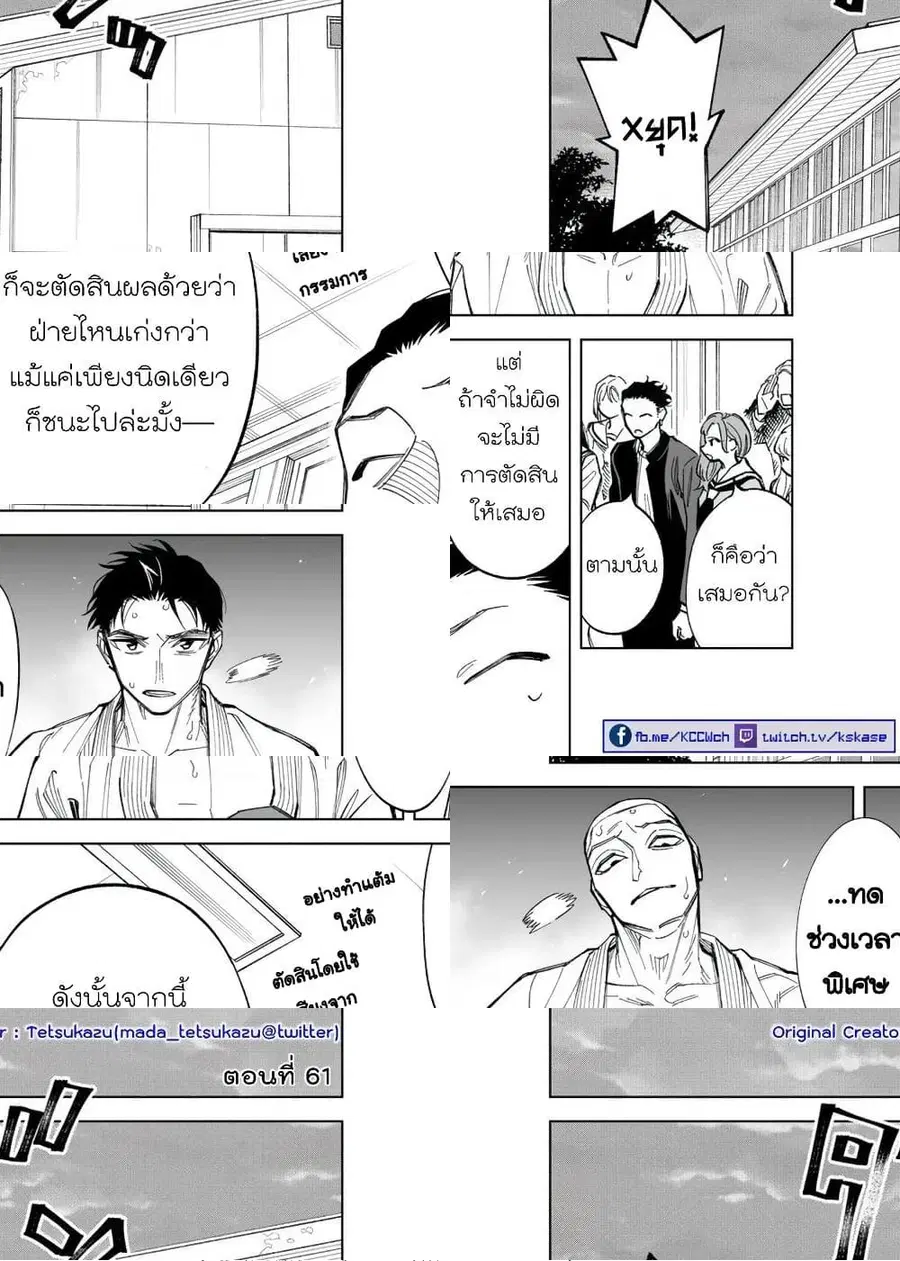 Futago-tachi no Shojijou ตอนที่ 61 หน้า 1