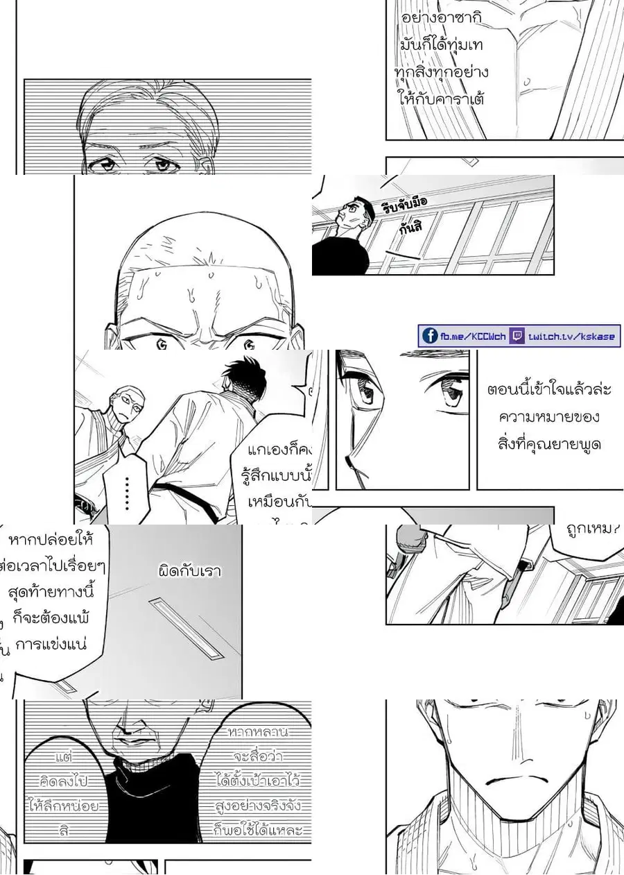Futago-tachi no Shojijou ตอนที่ 62 หน้า 2