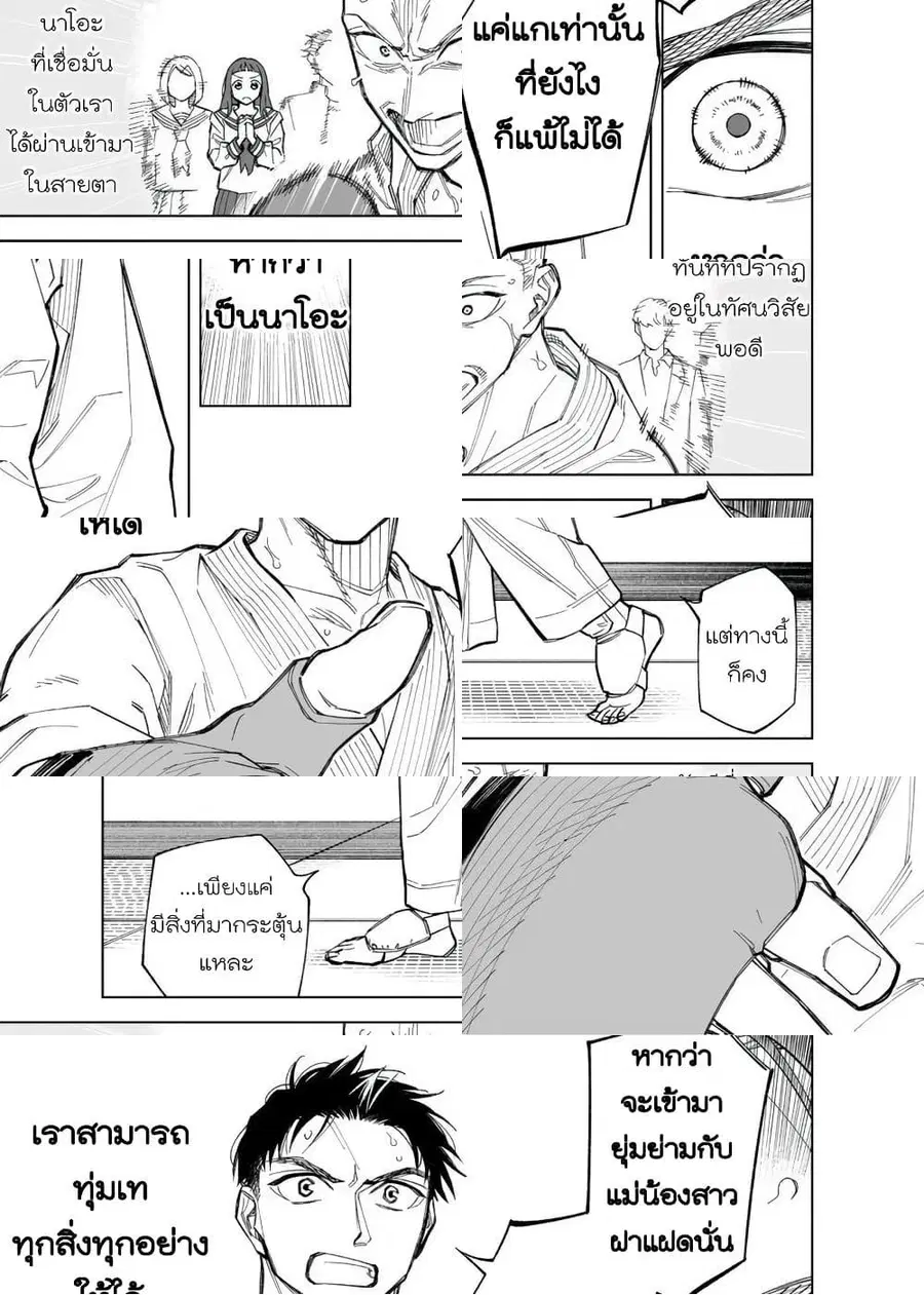 Futago-tachi no Shojijou ตอนที่ 62 หน้า 3