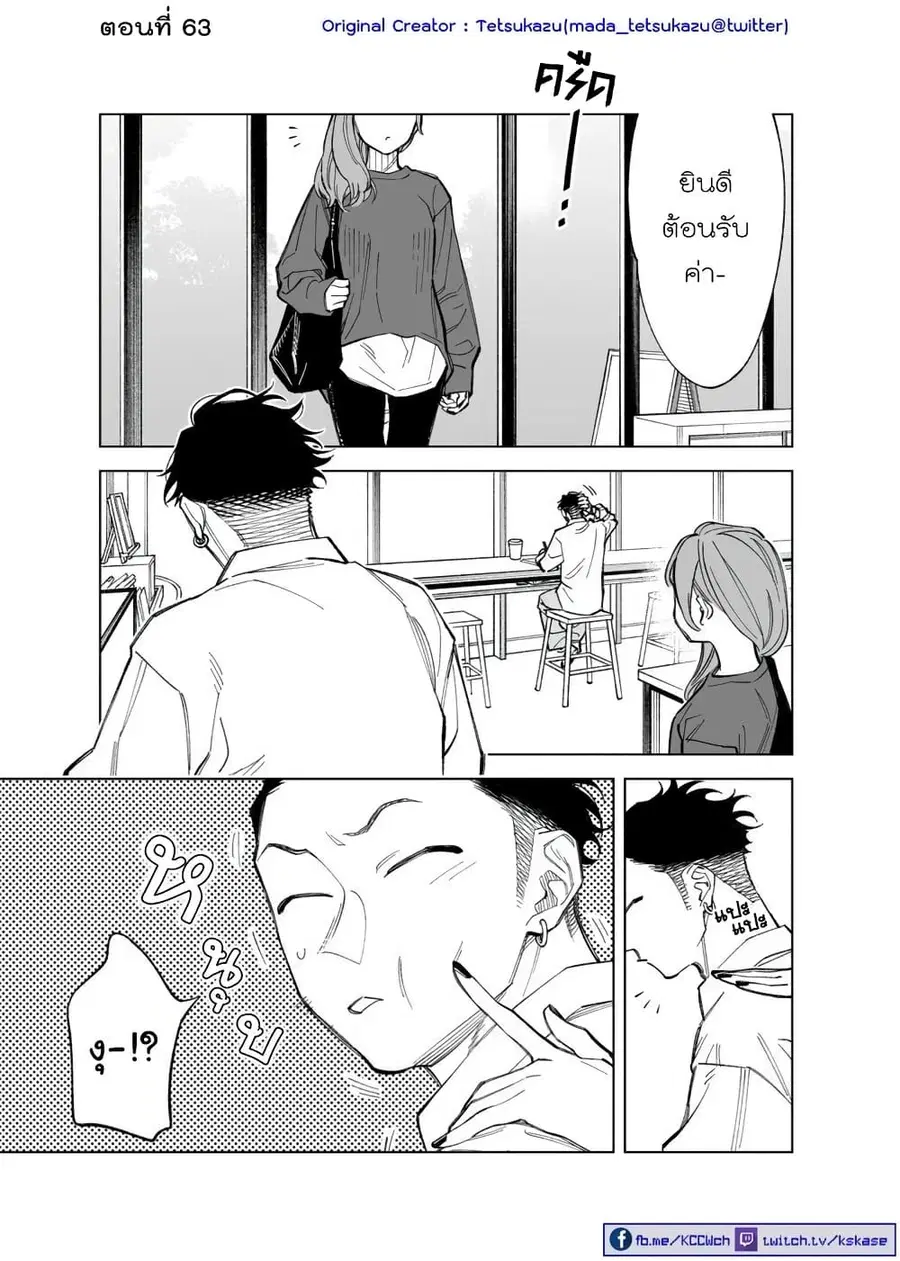 Futago-tachi no Shojijou ตอนที่ 63 หน้า 1
