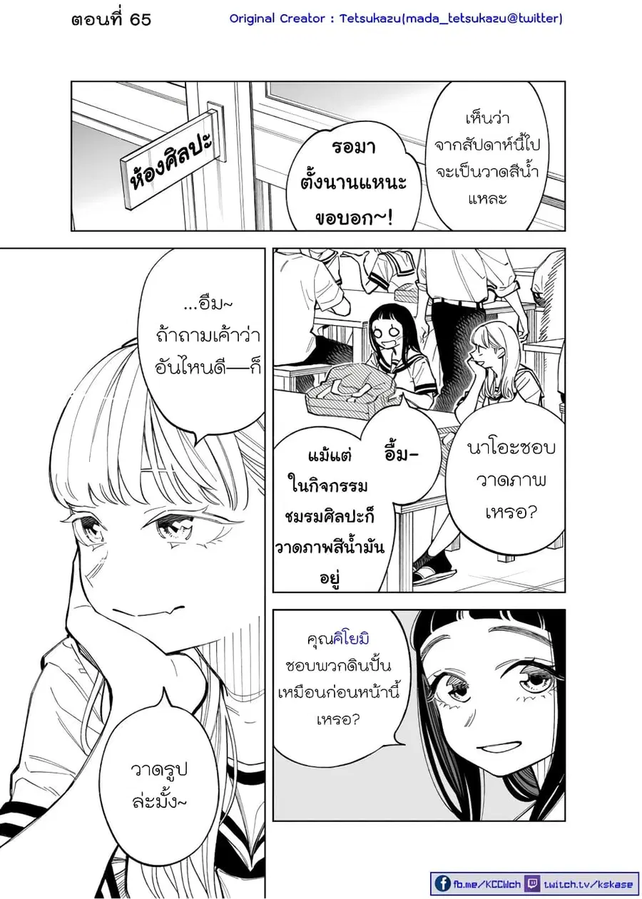 Futago-tachi no Shojijou ตอนที่ 65 หน้า 1