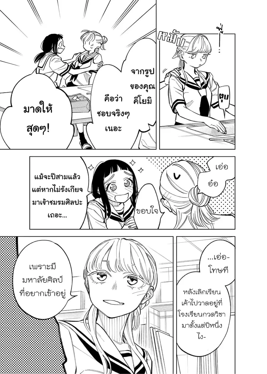 Futago-tachi no Shojijou ตอนที่ 65 หน้า 3