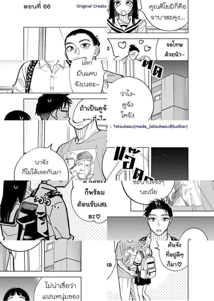 Futago-tachi no Shojijou ตอนที่ 66 หน้า 1