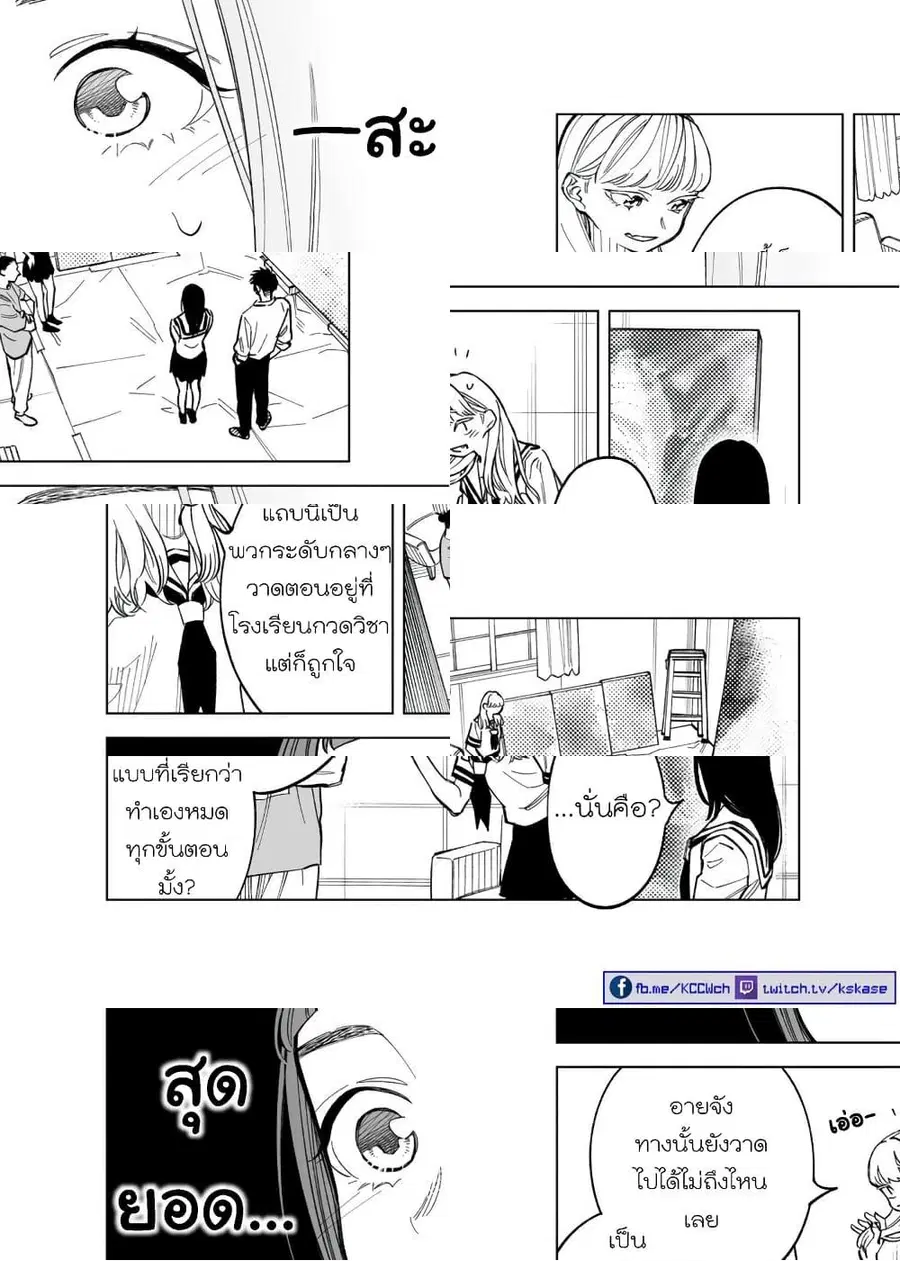Futago-tachi no Shojijou ตอนที่ 66 หน้า 2