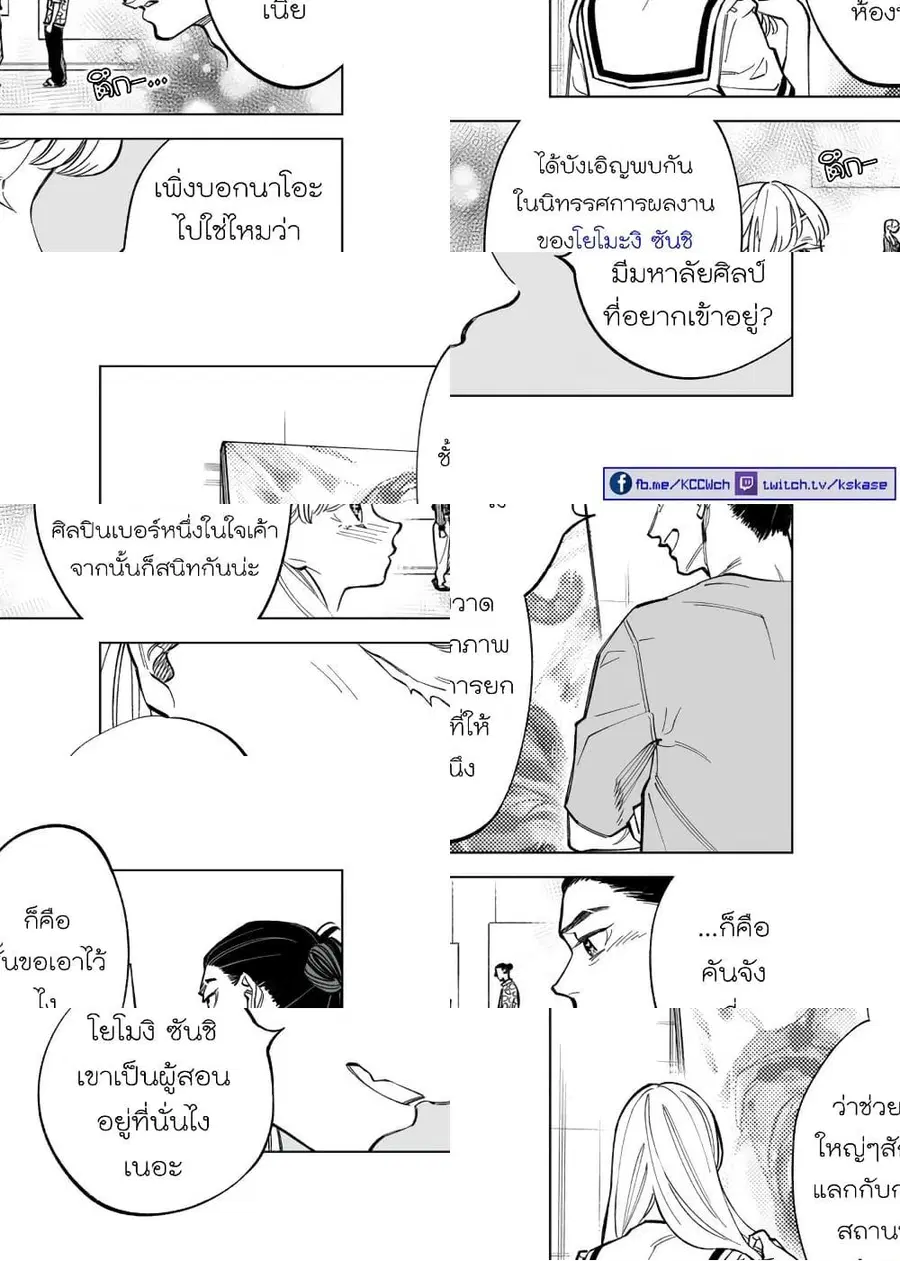 Futago-tachi no Shojijou ตอนที่ 66 หน้า 3