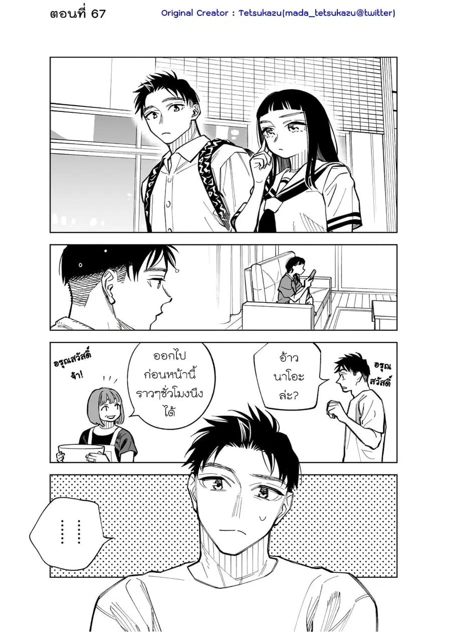 Futago-tachi no Shojijou ตอนที่ 67 หน้า 1