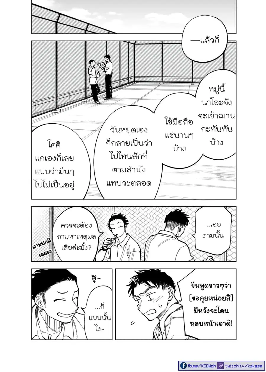 Futago-tachi no Shojijou ตอนที่ 67 หน้า 2