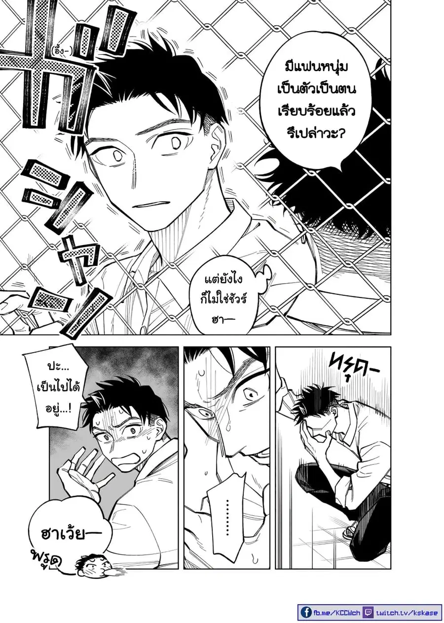 Futago-tachi no Shojijou ตอนที่ 67 หน้า 3