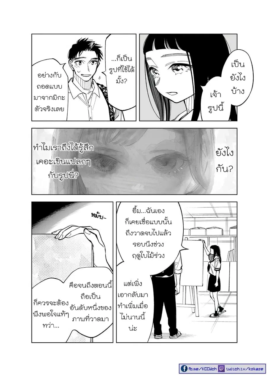 Futago-tachi no Shojijou ตอนที่ 68 หน้า 2