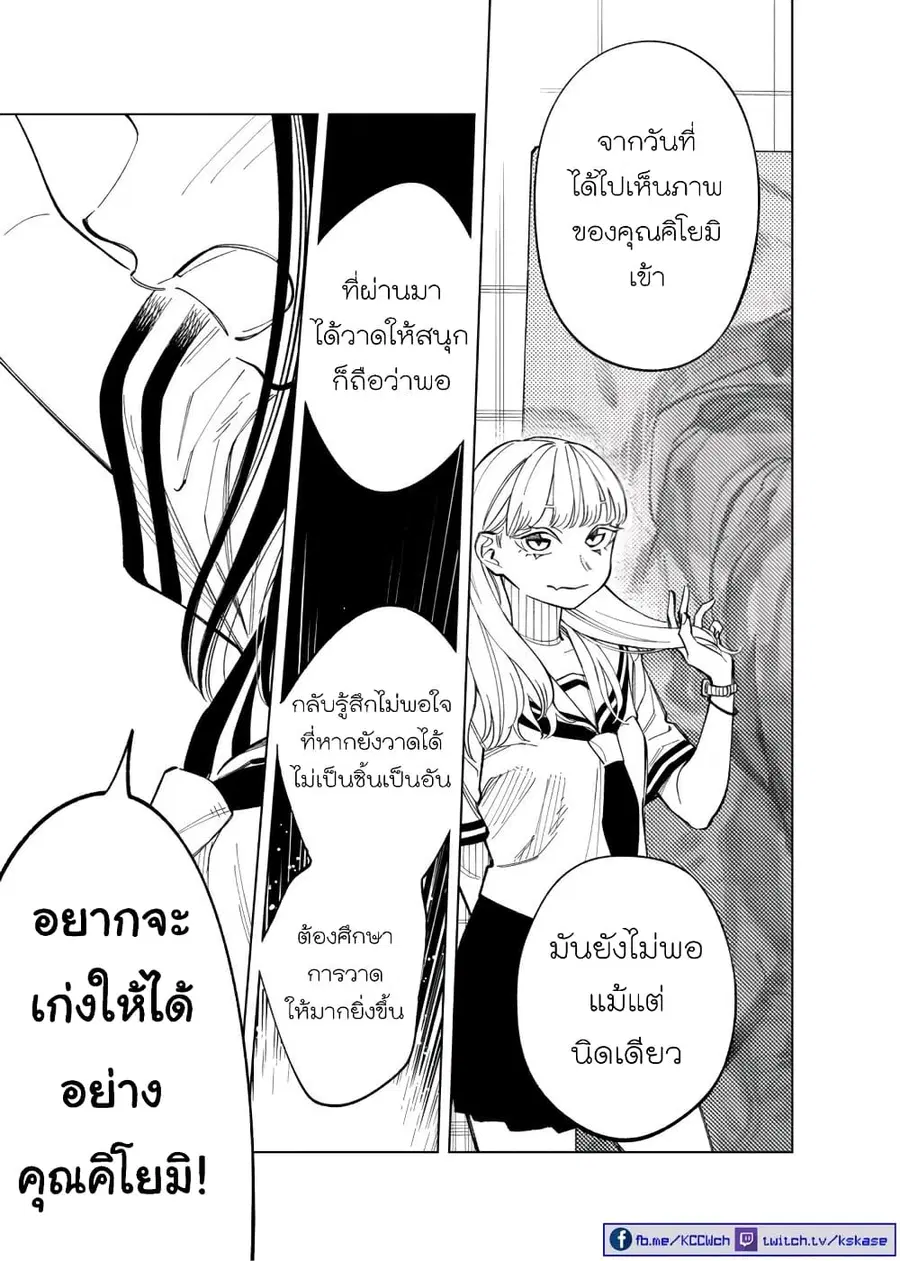 Futago-tachi no Shojijou ตอนที่ 68 หน้า 3