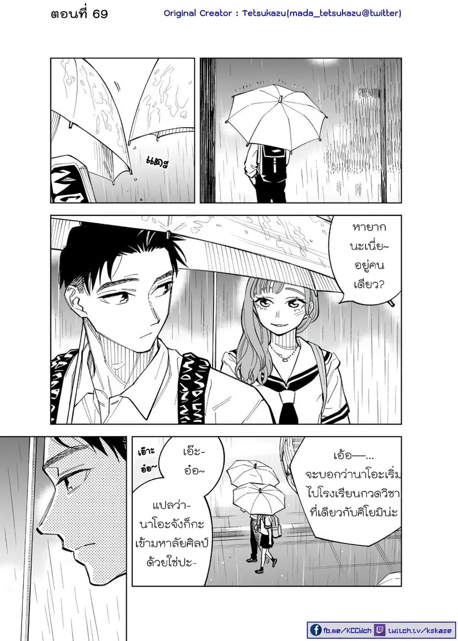Futago-tachi no Shojijou ตอนที่ 69 หน้า 1