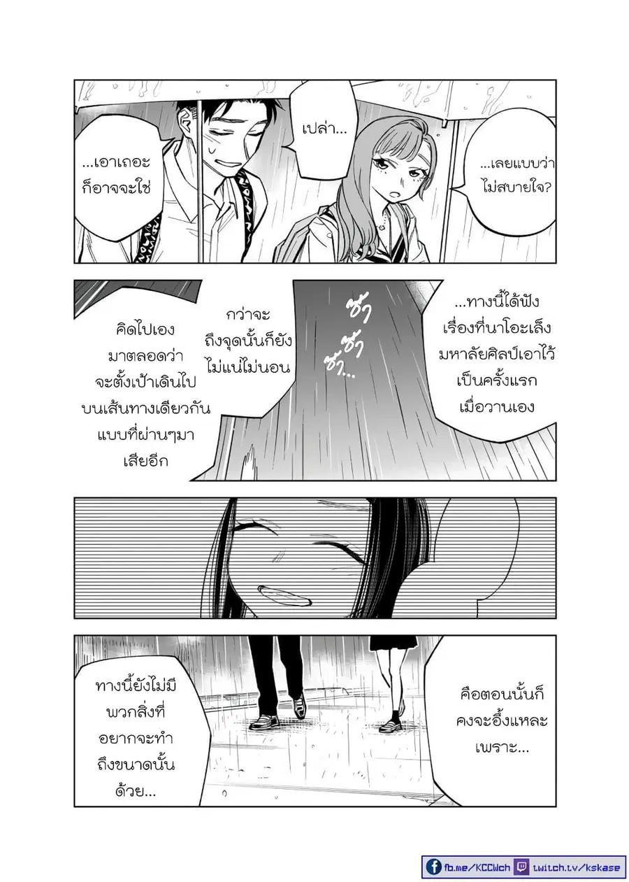 Futago-tachi no Shojijou ตอนที่ 69 หน้า 2