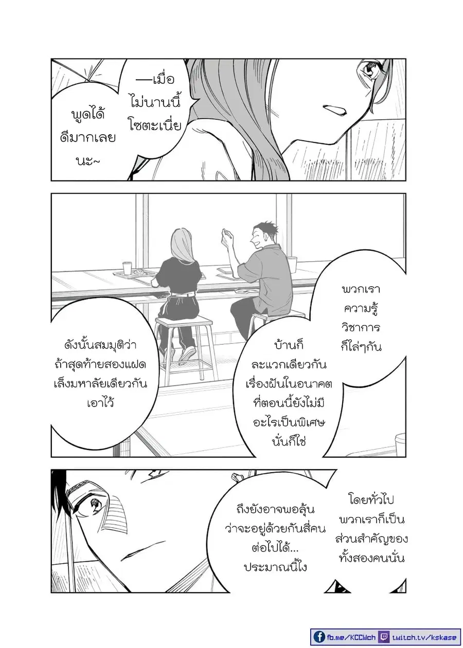 Futago-tachi no Shojijou ตอนที่ 69 หน้า 3