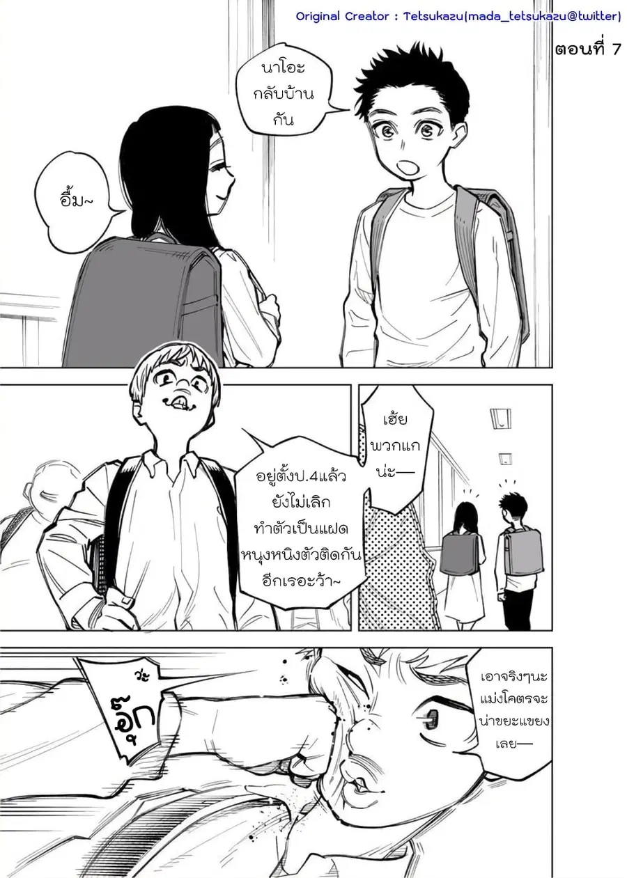 Futago-tachi no Shojijou ตอนที่ 7 หน้า 1