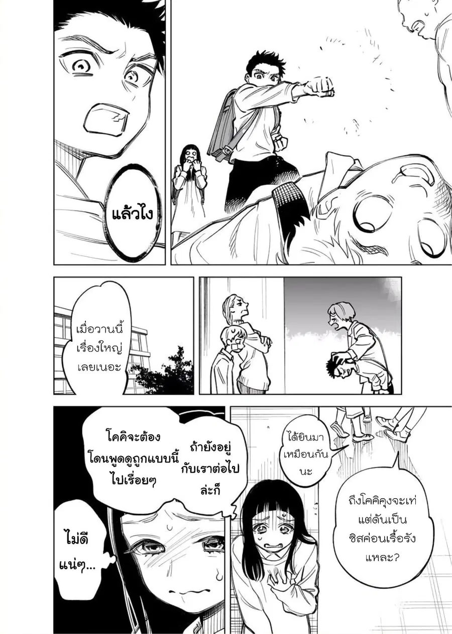 Futago-tachi no Shojijou ตอนที่ 7 หน้า 2
