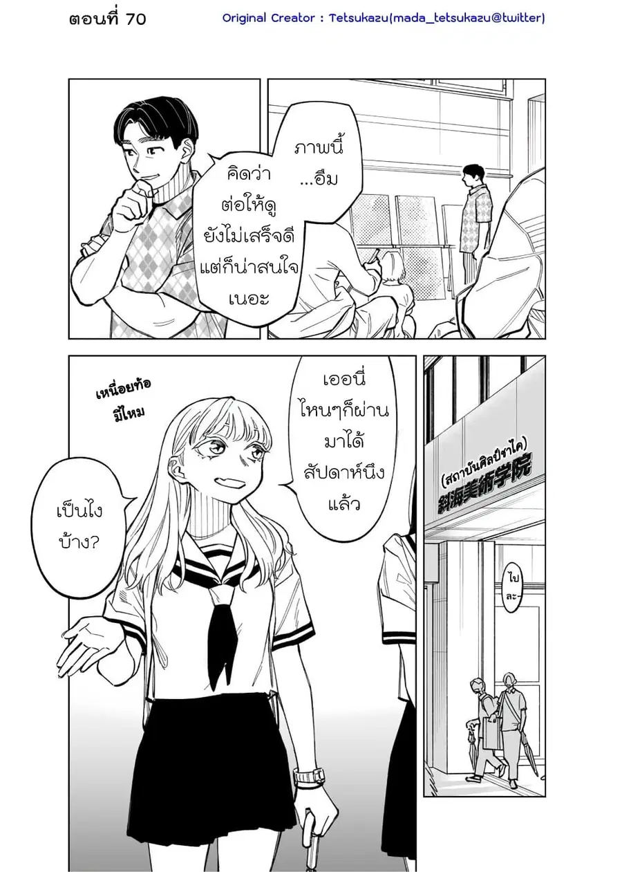 Futago-tachi no Shojijou ตอนที่ 70 หน้า 1