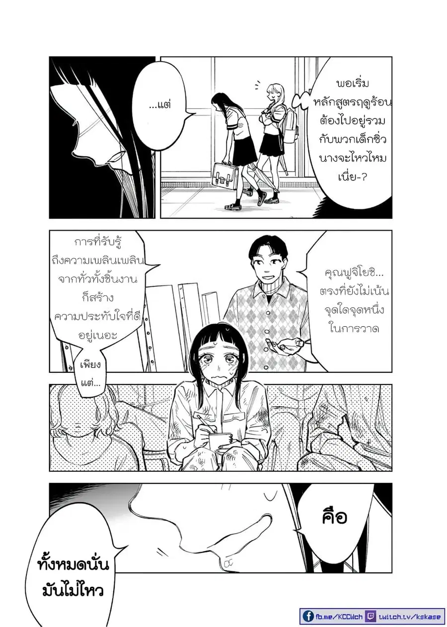 Futago-tachi no Shojijou ตอนที่ 70 หน้า 3