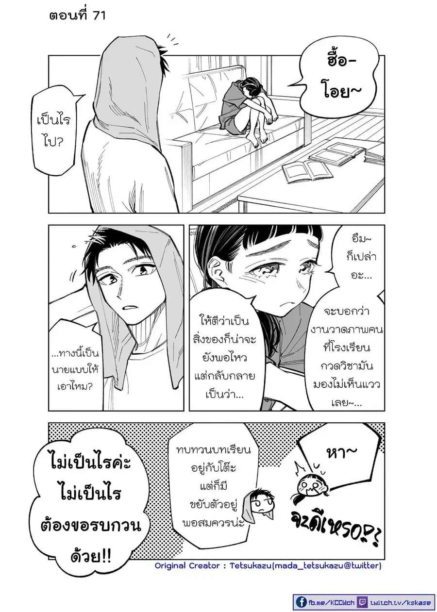 Futago-tachi no Shojijou ตอนที่ 71 หน้า 1