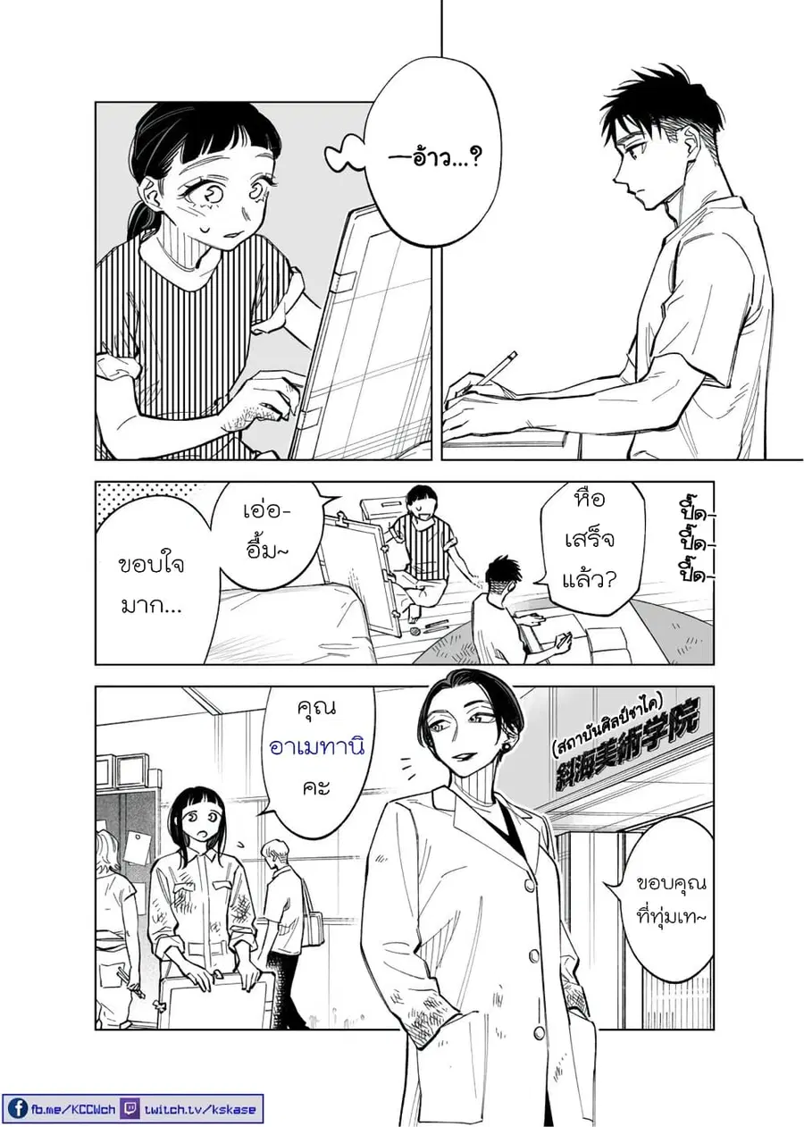 Futago-tachi no Shojijou ตอนที่ 71 หน้า 2