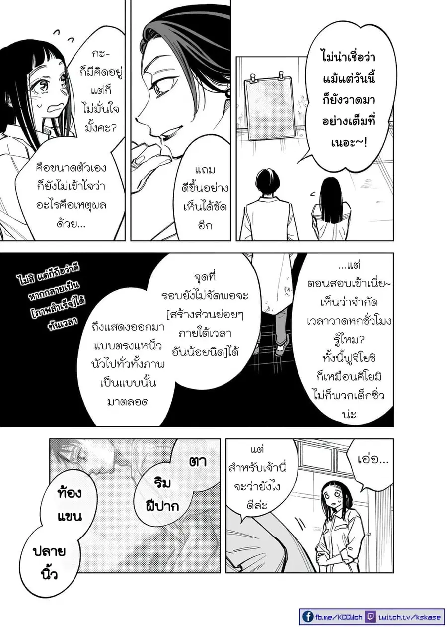 Futago-tachi no Shojijou ตอนที่ 71 หน้า 3