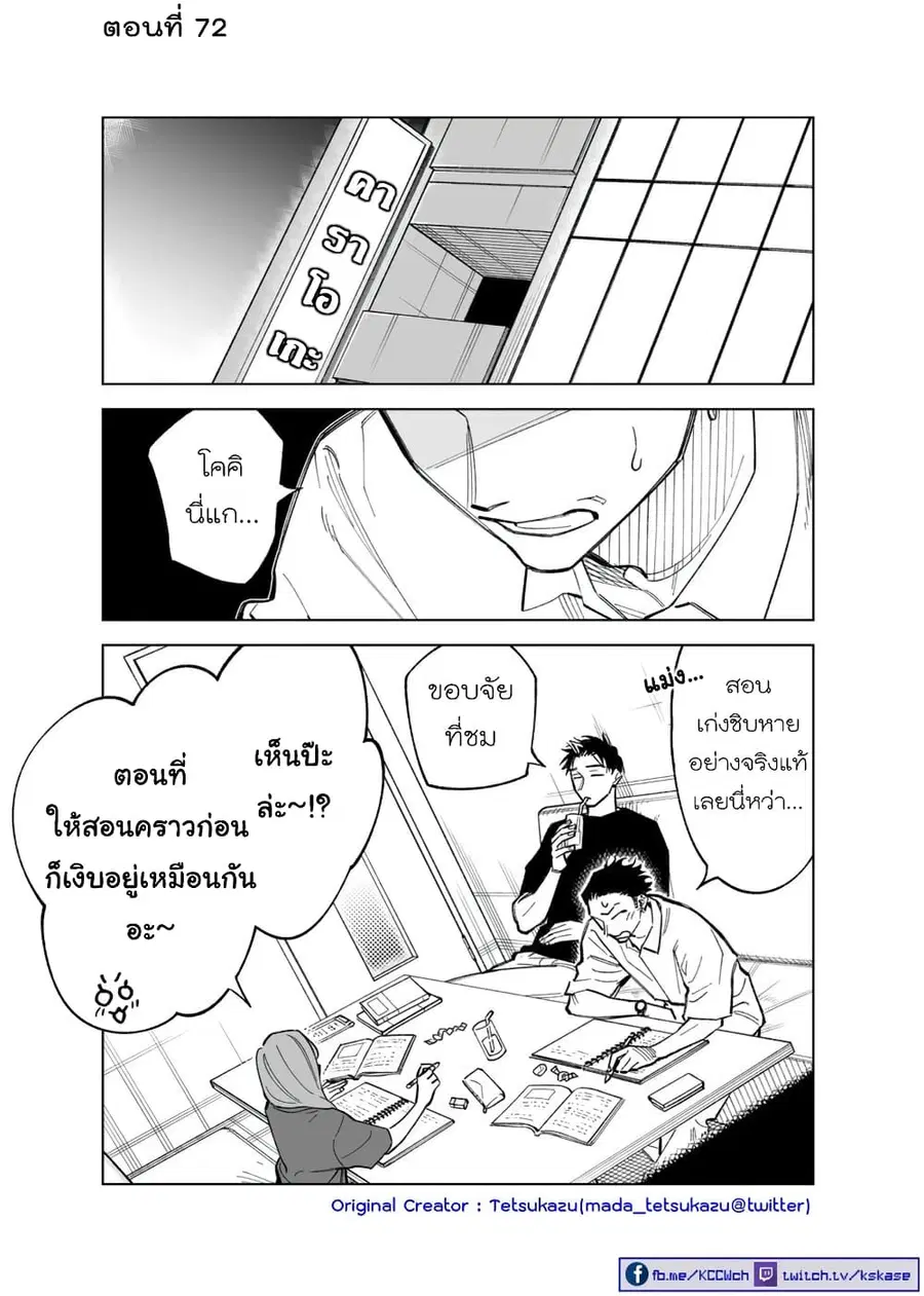 Futago-tachi no Shojijou ตอนที่ 72 หน้า 1