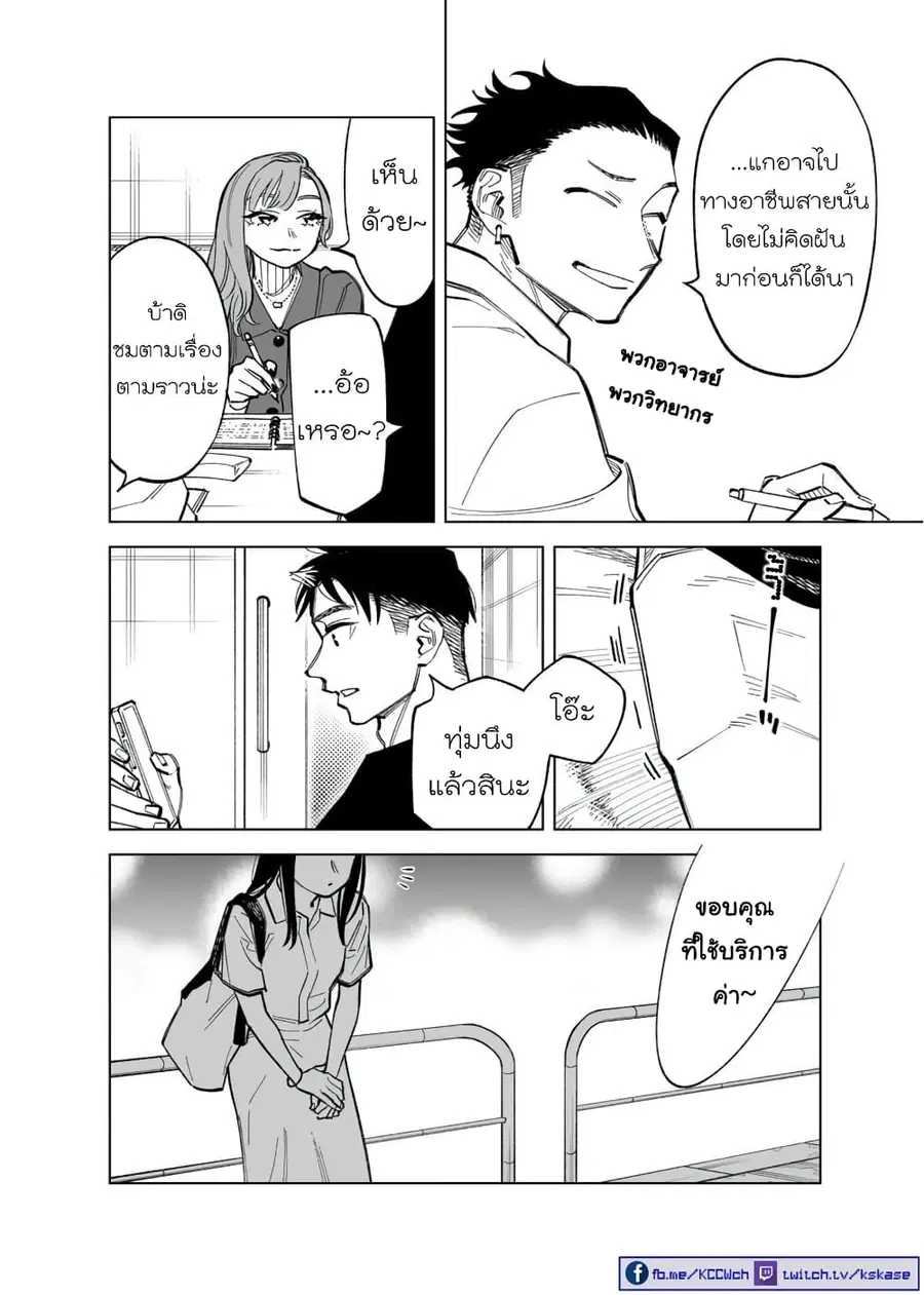 Futago-tachi no Shojijou ตอนที่ 72 หน้า 2