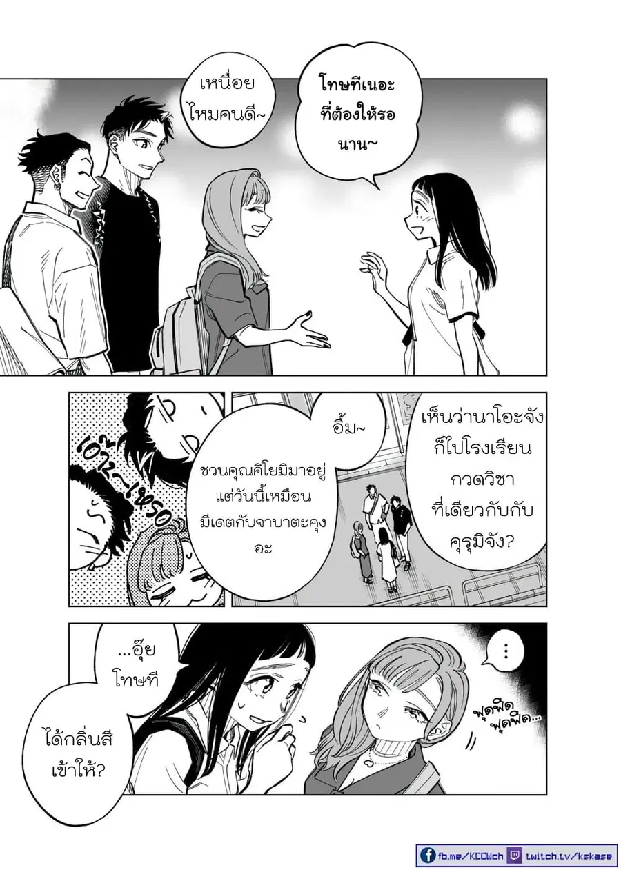 Futago-tachi no Shojijou ตอนที่ 72 หน้า 3