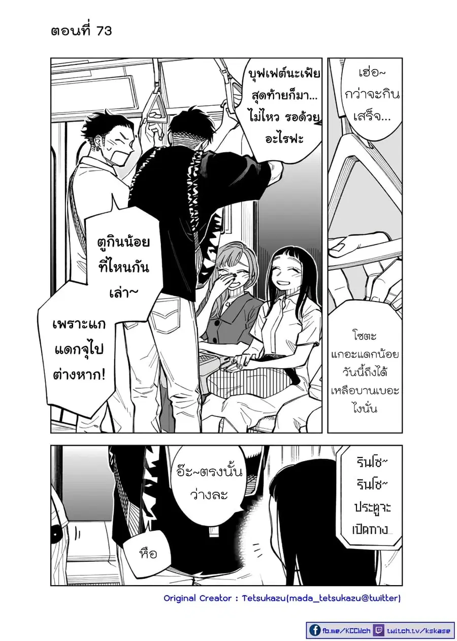 Futago-tachi no Shojijou ตอนที่ 73 หน้า 1