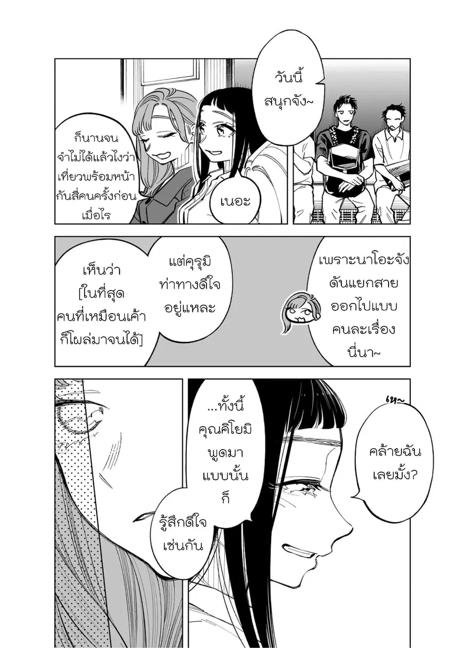 Futago-tachi no Shojijou ตอนที่ 73 หน้า 2