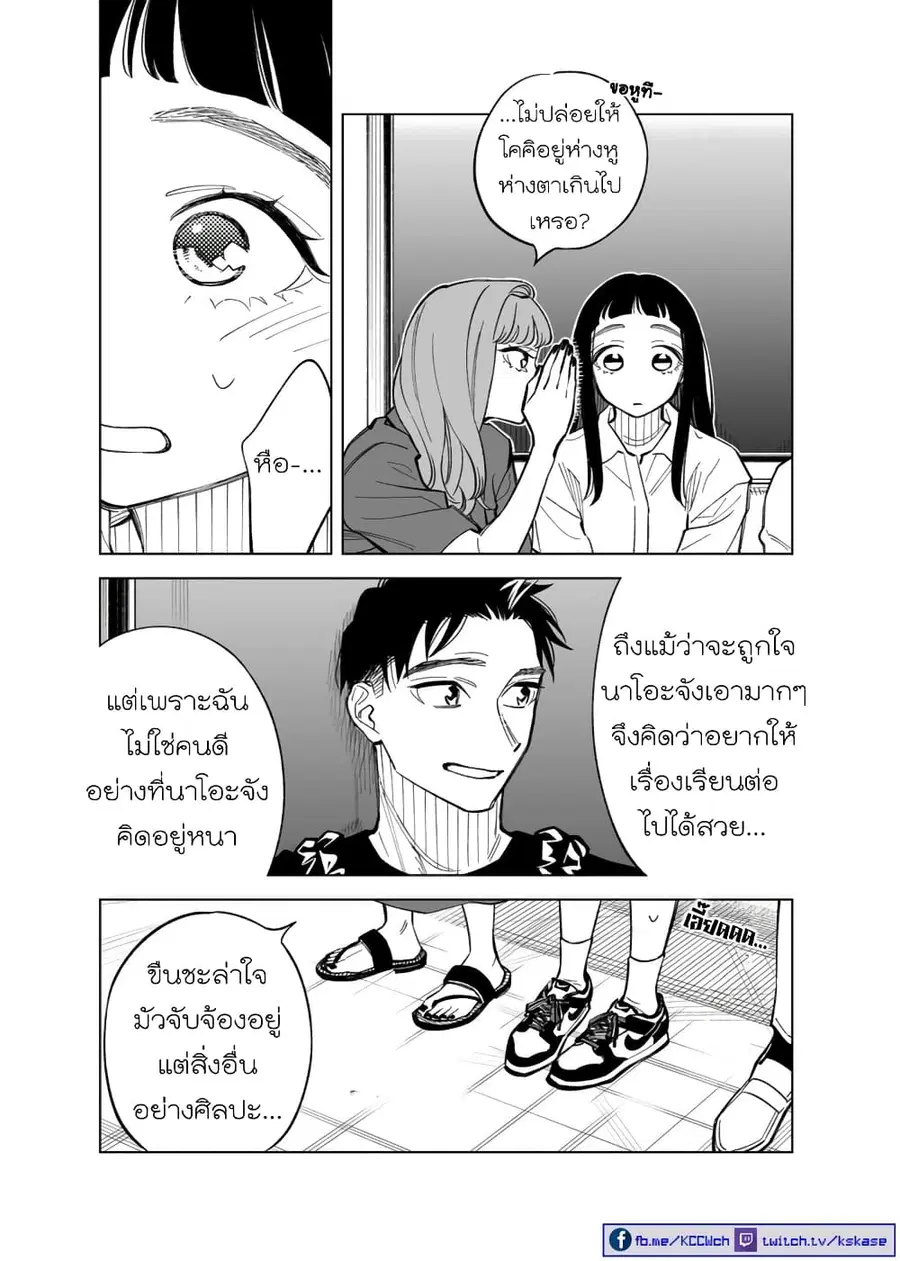 Futago-tachi no Shojijou ตอนที่ 73 หน้า 3