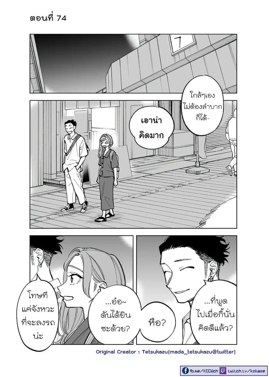Futago-tachi no Shojijou ตอนที่ 74 หน้า 1