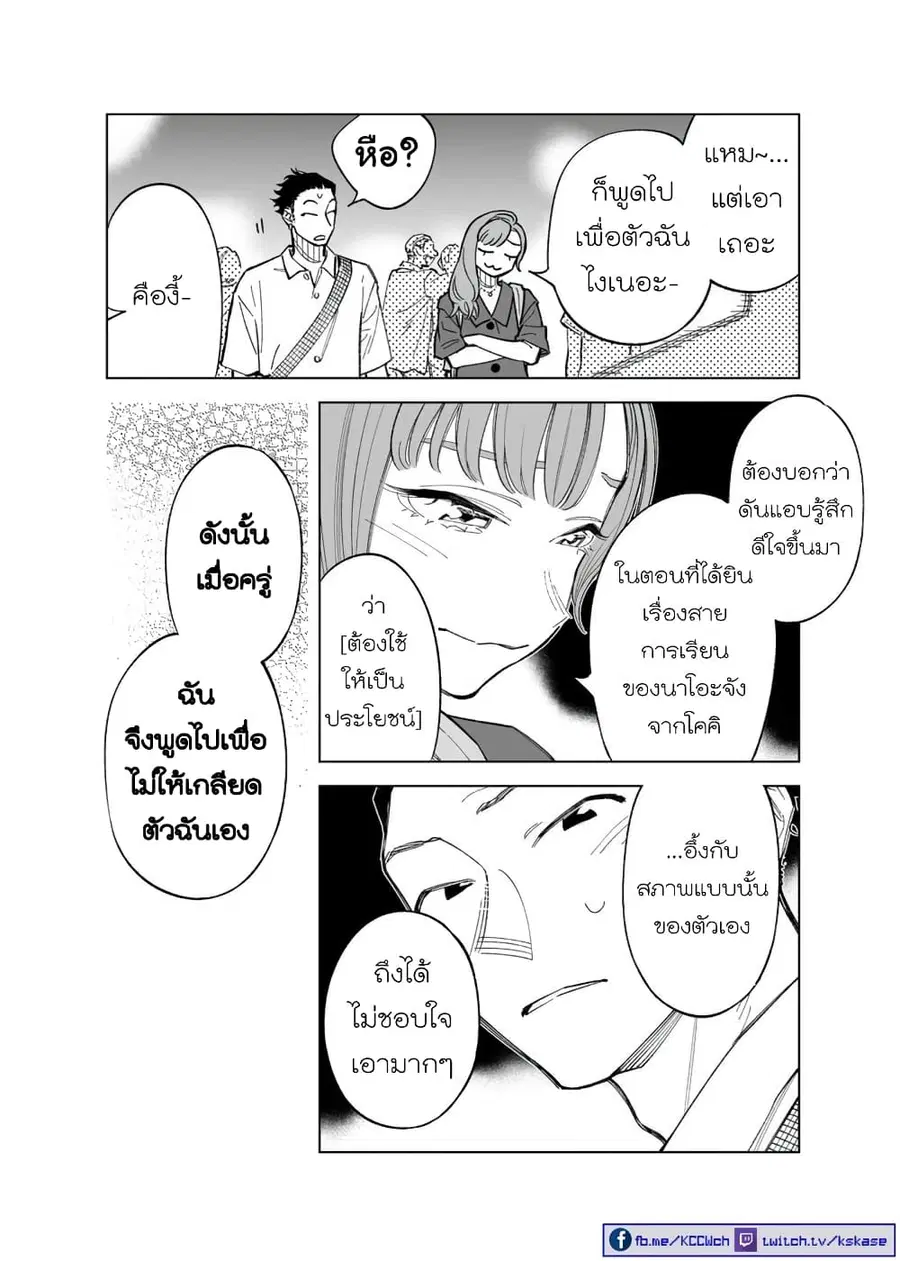 Futago-tachi no Shojijou ตอนที่ 74 หน้า 2