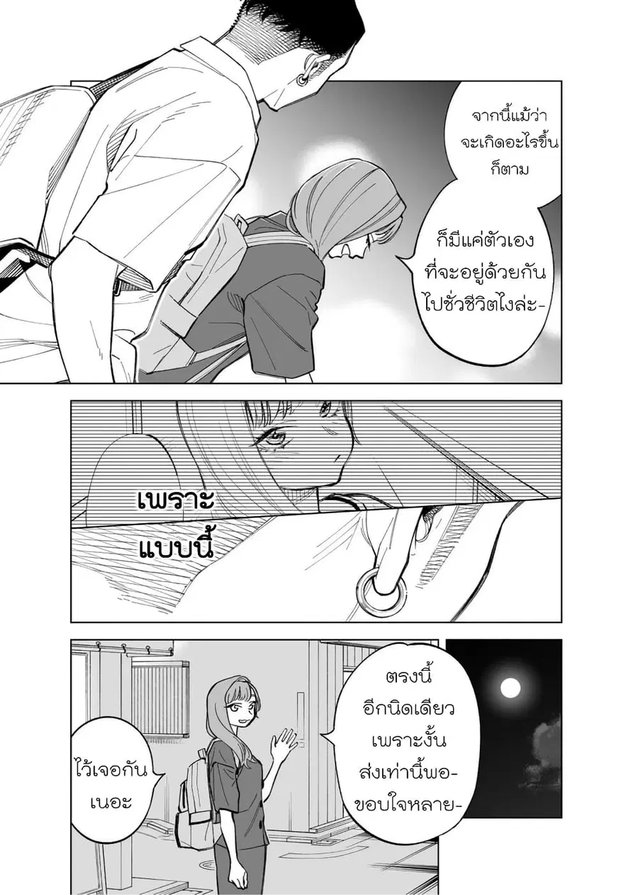 Futago-tachi no Shojijou ตอนที่ 74 หน้า 3