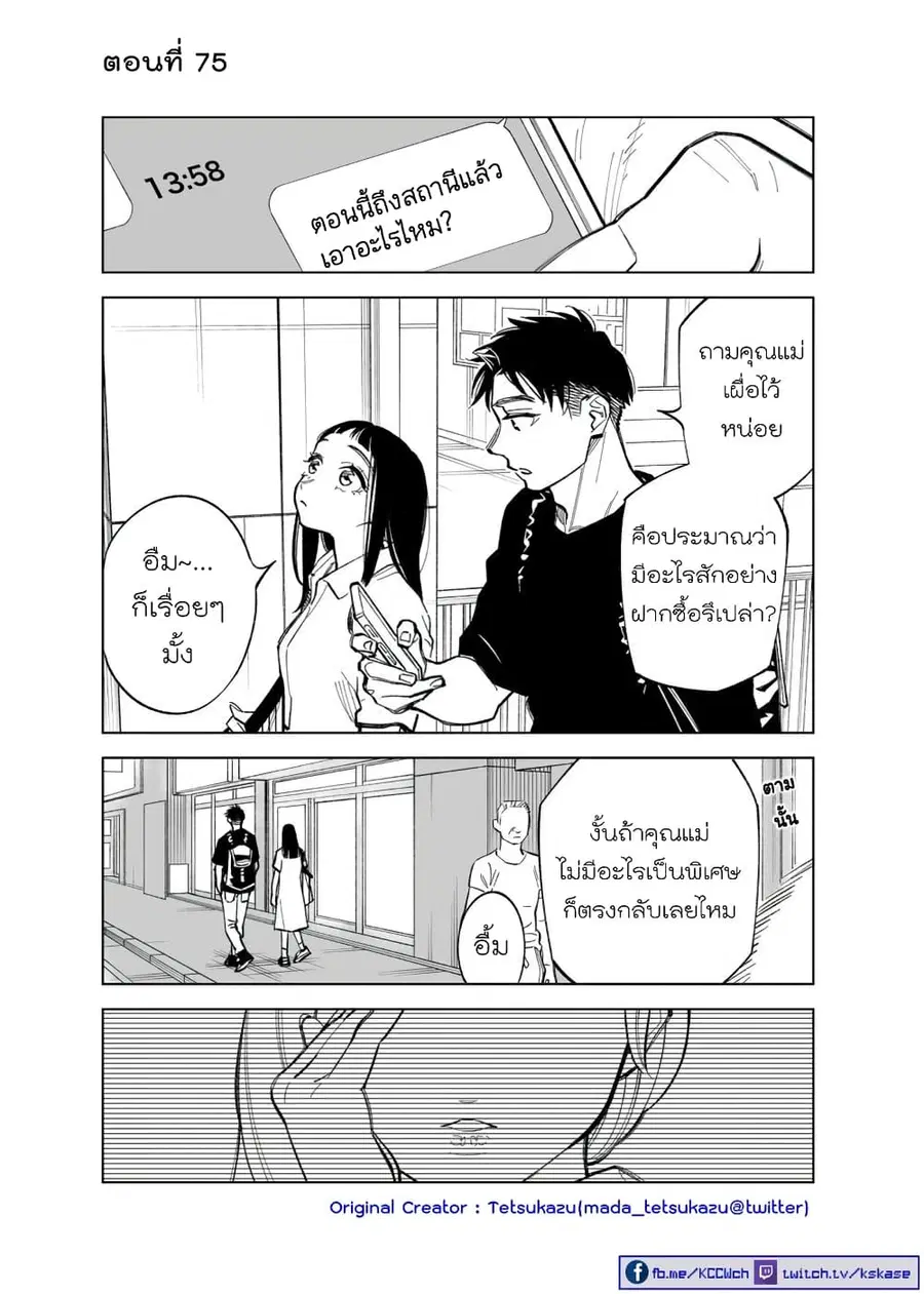 Futago-tachi no Shojijou ตอนที่ 75 หน้า 1