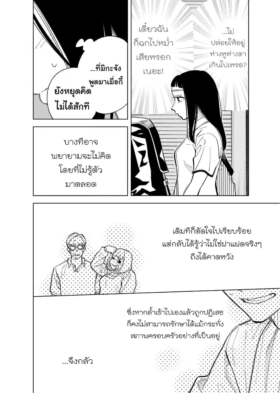 Futago-tachi no Shojijou ตอนที่ 75 หน้า 2