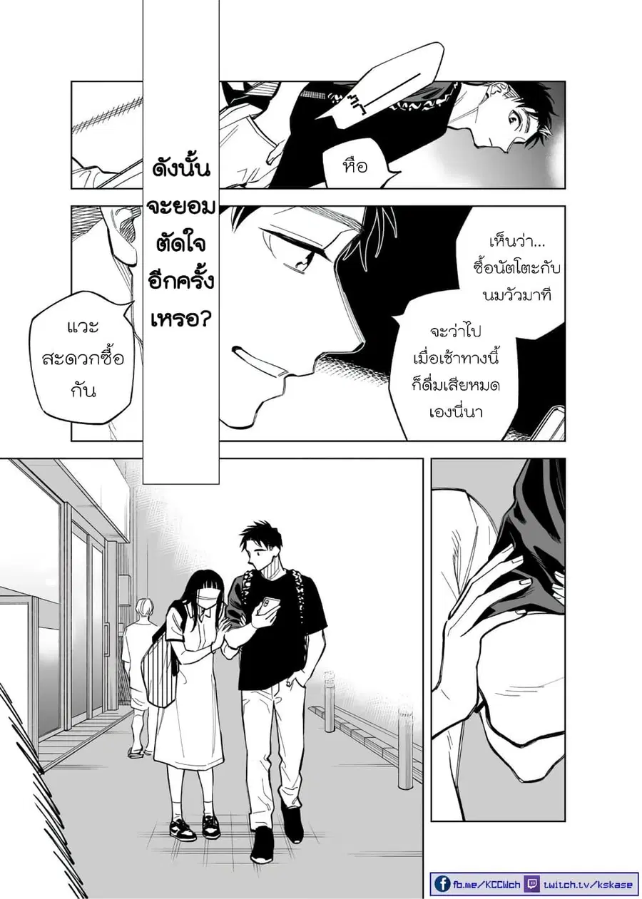 Futago-tachi no Shojijou ตอนที่ 75 หน้า 3