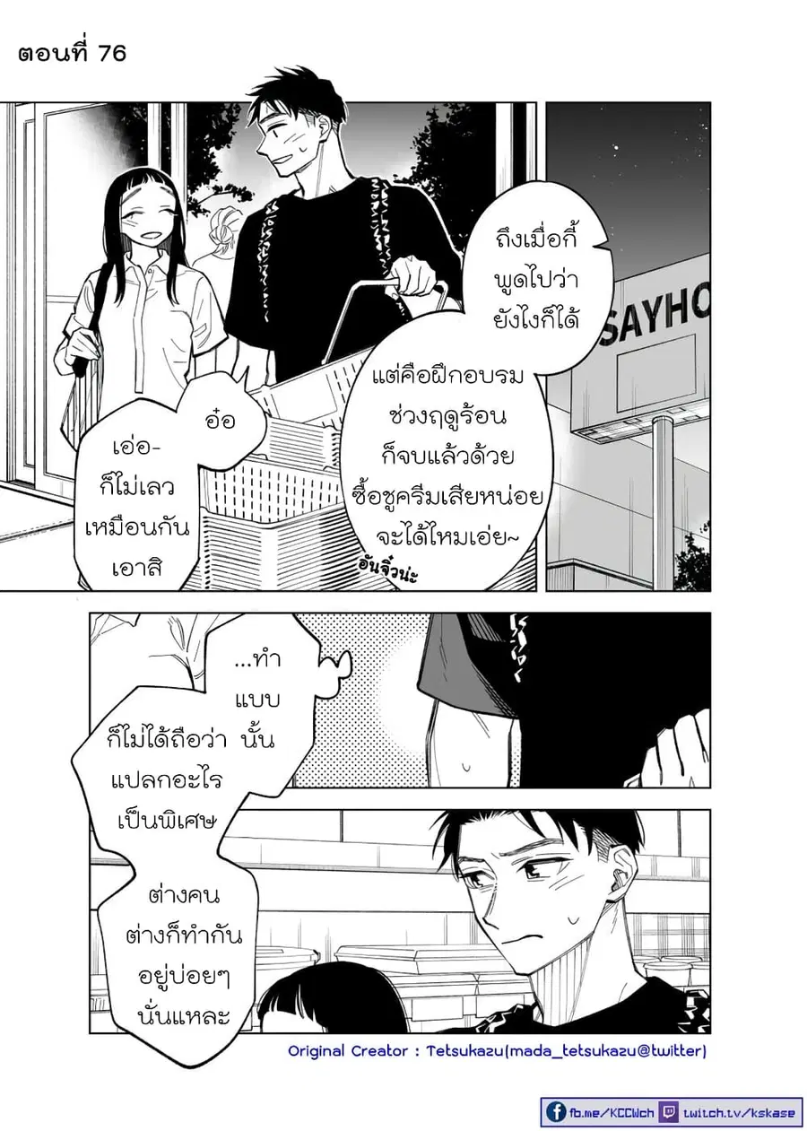 Futago-tachi no Shojijou ตอนที่ 76 หน้า 1