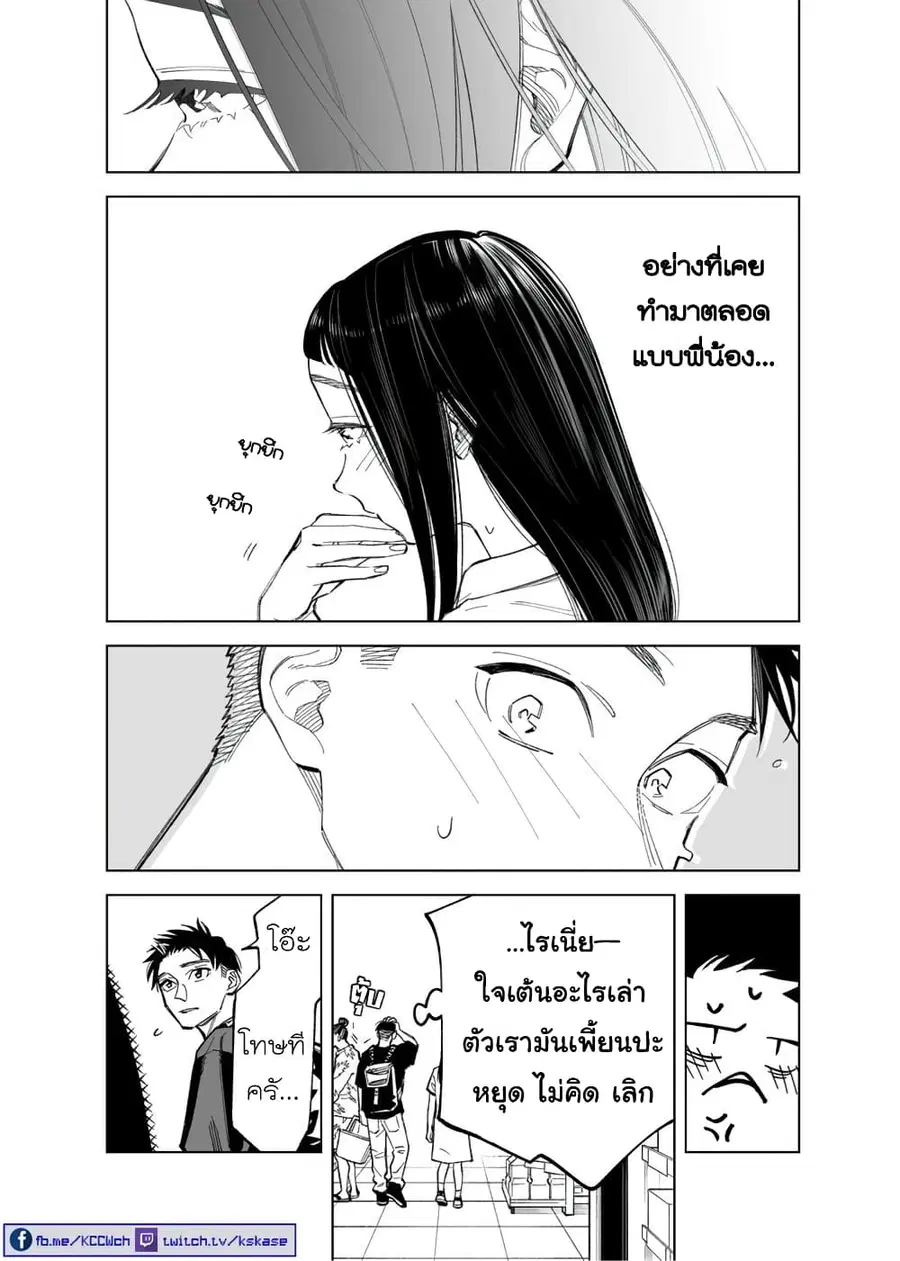 Futago-tachi no Shojijou ตอนที่ 76 หน้า 2