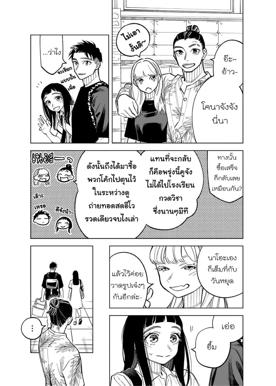 Futago-tachi no Shojijou ตอนที่ 76 หน้า 3