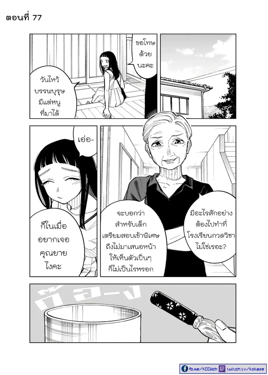 Futago-tachi no Shojijou ตอนที่ 77 หน้า 1