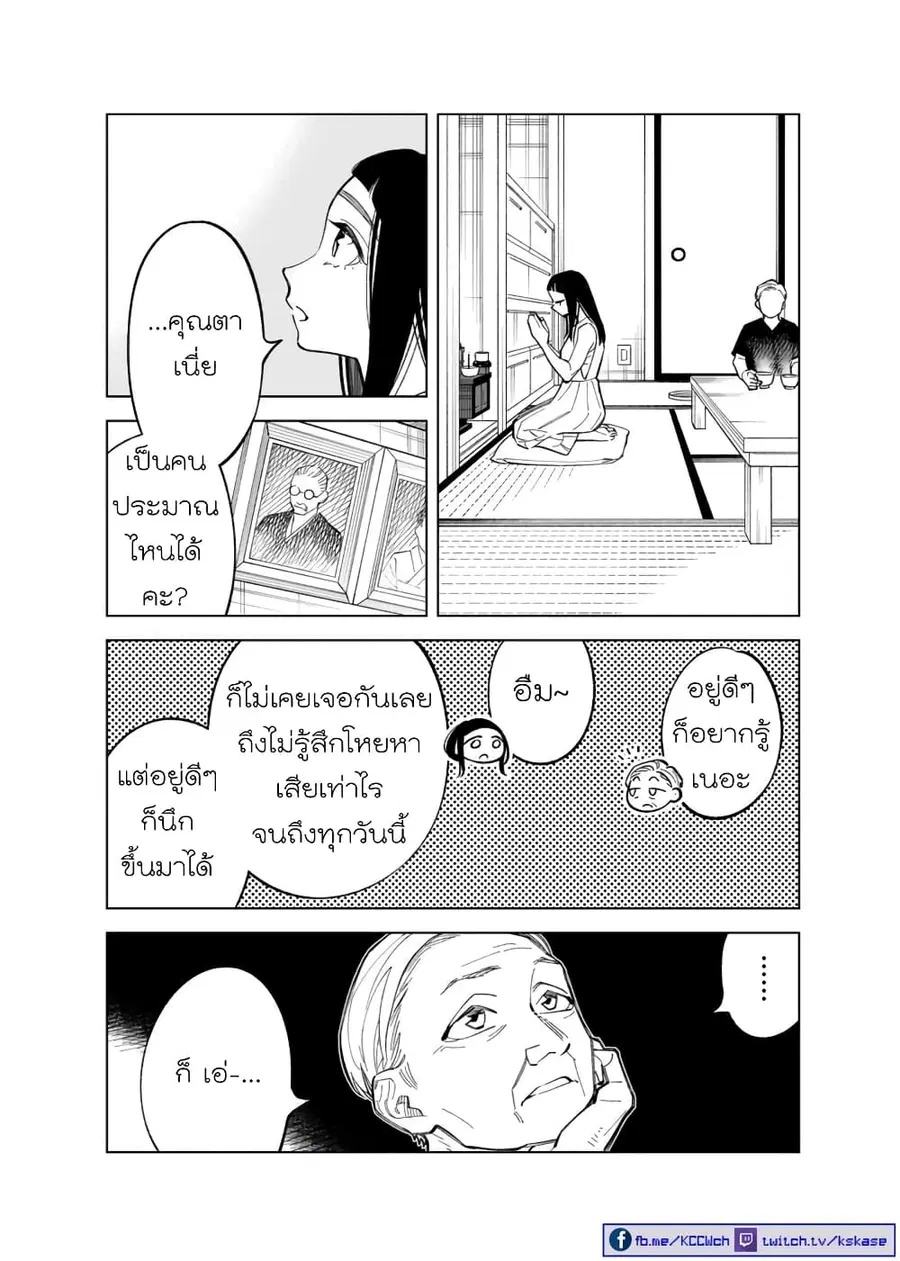 Futago-tachi no Shojijou ตอนที่ 77 หน้า 2