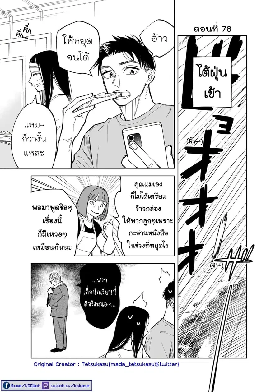 Futago-tachi no Shojijou ตอนที่ 78 หน้า 1
