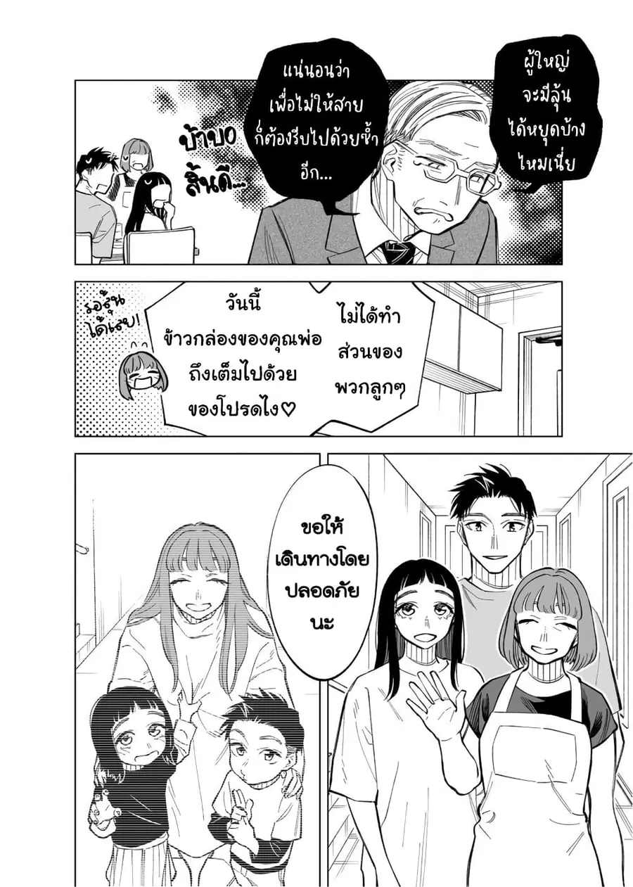 Futago-tachi no Shojijou ตอนที่ 78 หน้า 2